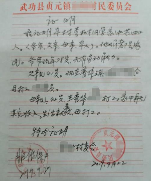李树贫困证明