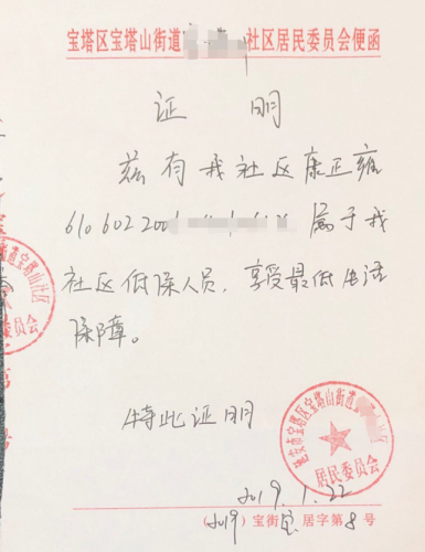 康正雍贫困证明