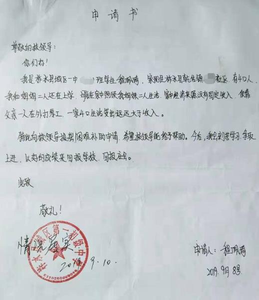 程佩琦贫困申请书
