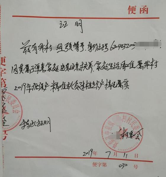 张博予贫困证明