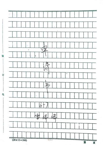 雷瑞瑞助学金申请书