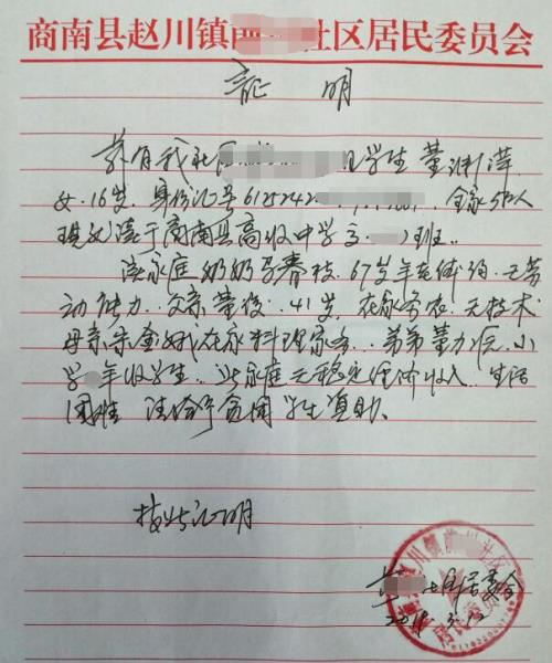 董渊萍贫困证明