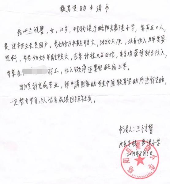 兰悦馨贫困申请书