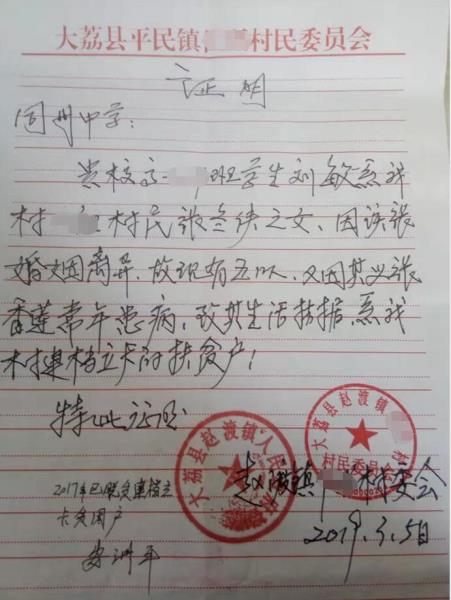刘敏贫困证明