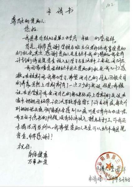 李国祥贫困申请书