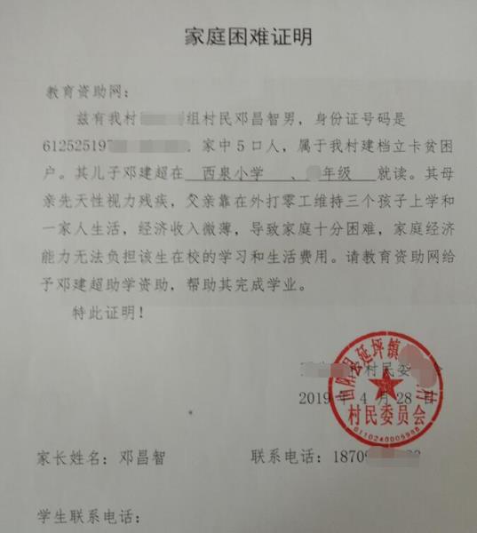 邓建超贫困证明