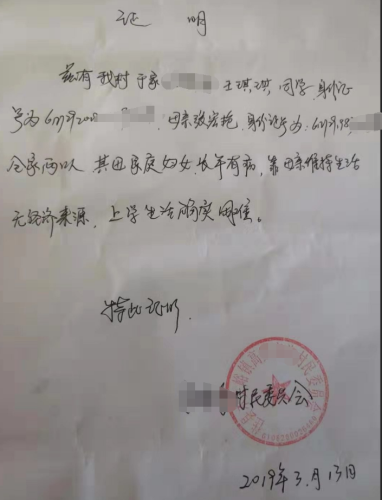 王琪琪贫困证明