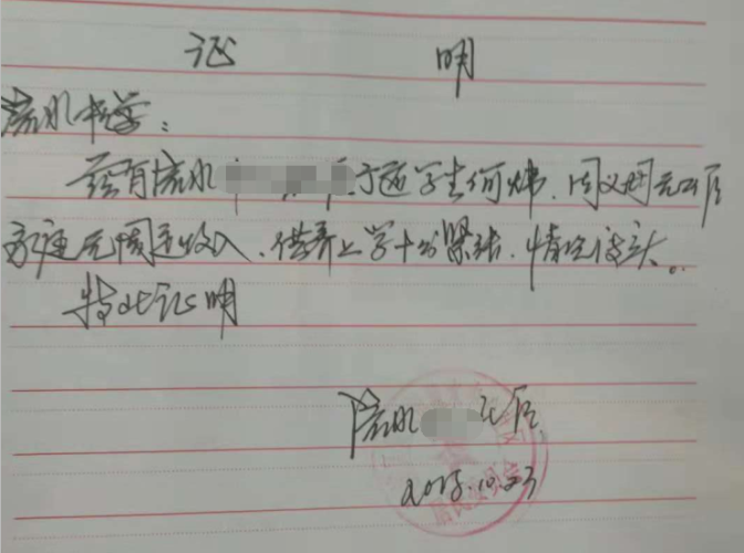 何炜贫困证明