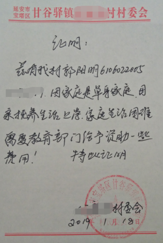 郭阳明贫困证明