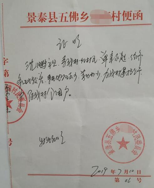 沈鹏祖贫困证明