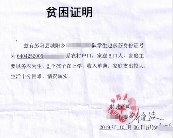 赵多芬贫困证明