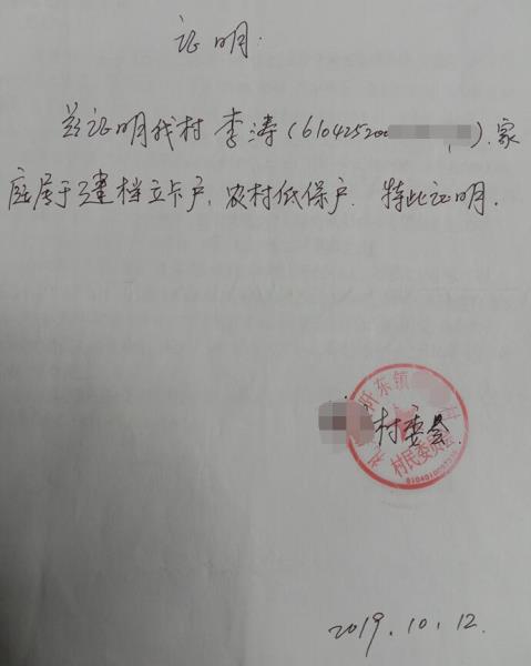 李涛贫困证明