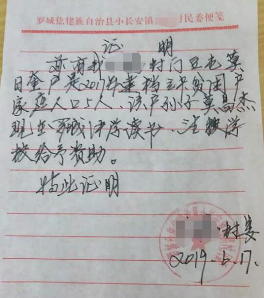 莫昌杰贫困证明