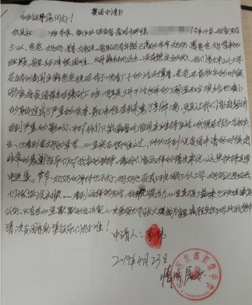 李伟贫困申请书