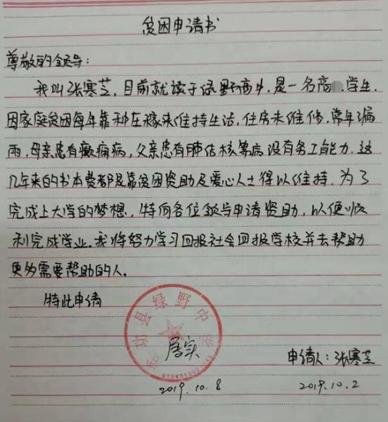 张寒芝贫困申请书