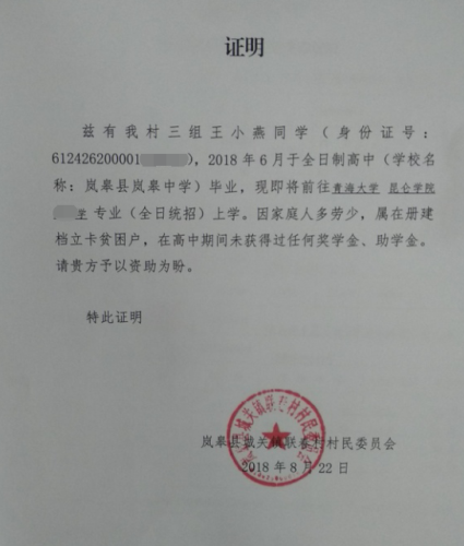 王小燕贫困证明