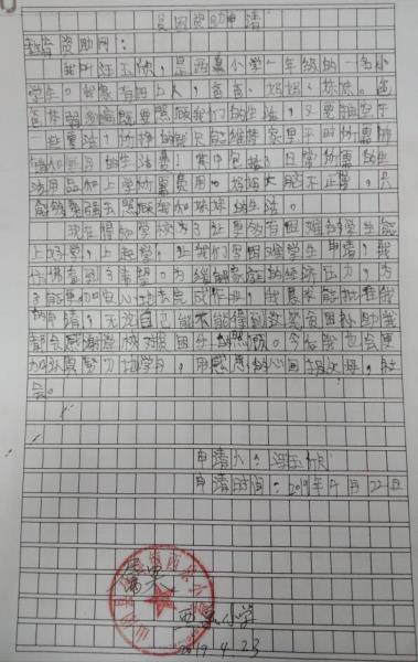 汪玉欣贫困申请书