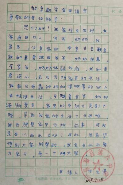 何生莲贫困申请书