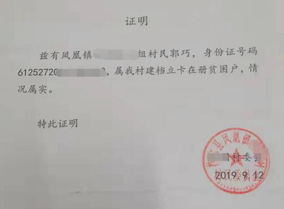 郭巧贫困证明