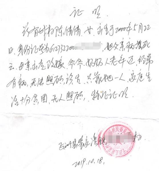 陈倩倩贫困证明