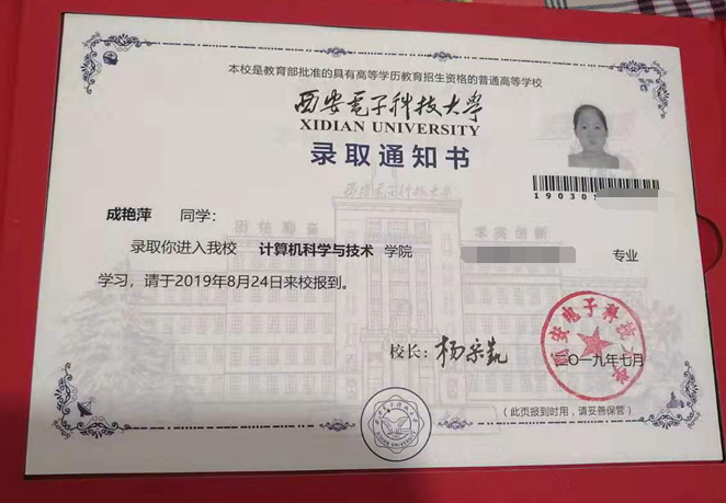 成艳萍同学录取通知书