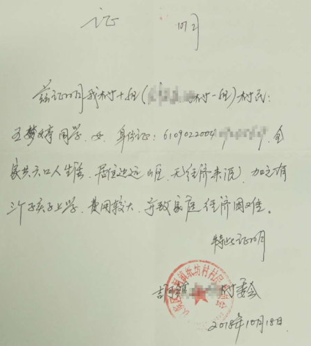 王梦婷贫困证明