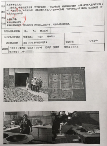 平昌县义工协会登记邱雨河同学家庭情况信息