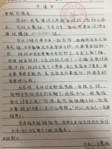 王赛娅助学金申请书