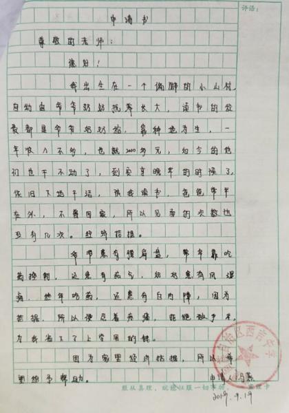 马燕贫困申请书
