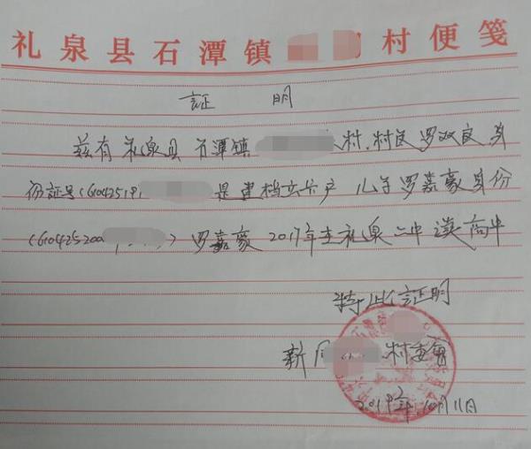 罗嘉豪贫困证明