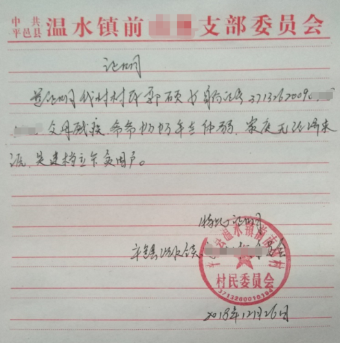 郭硕贫困证明