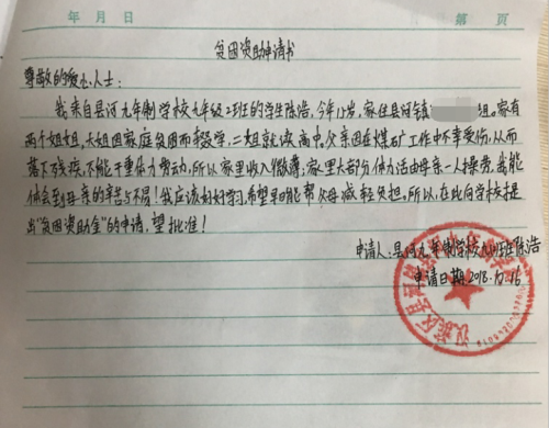 陈浩助学金申请书