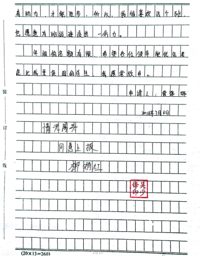 雷瑞瑞助学金申请书