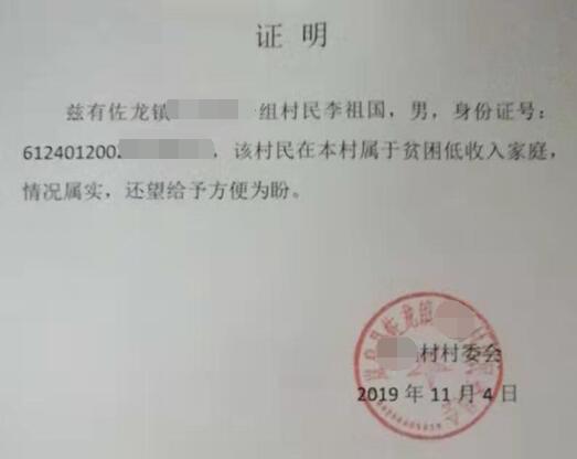 李祖国贫困证明