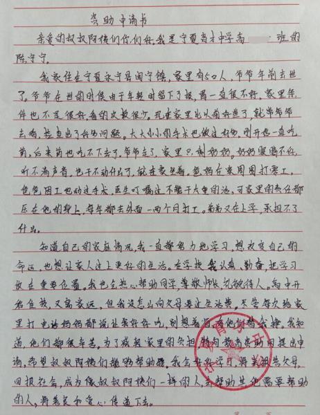 陈宁宁贫困申请书