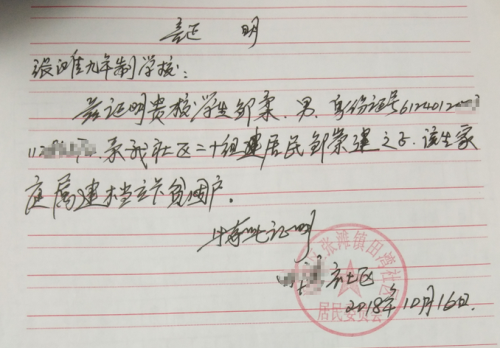 邹柔贫困证明