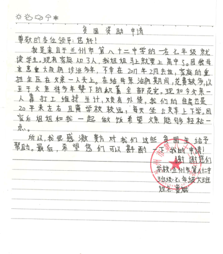 鲁斌助学金申请书