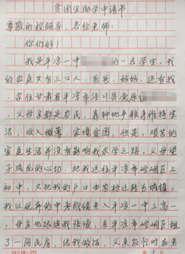 唐宁贫困申请书