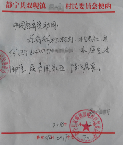 杨普贫困证明