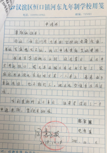党永康助学金申请书
