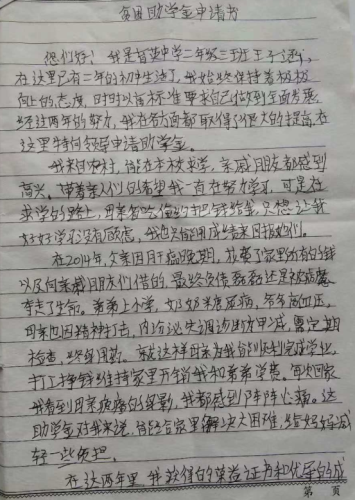 王子涵助学金申请书
