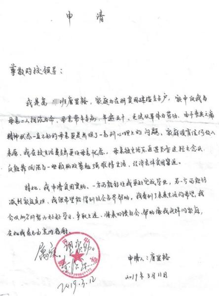 唐显裕贫困申请书