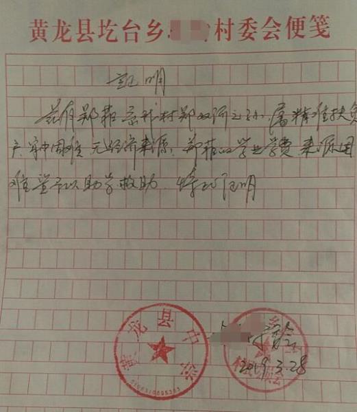 郑菲贫困证明