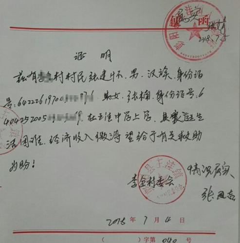 张楠贫困证明