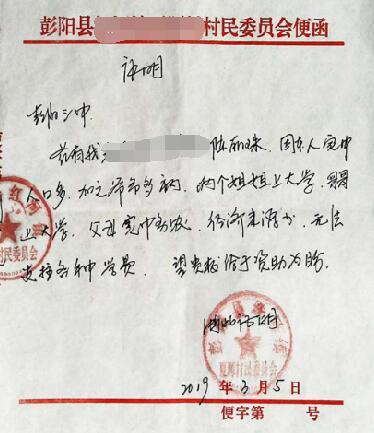 陈丽珠贫困证明