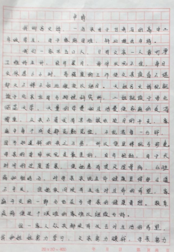 吕文婧贫困申请书