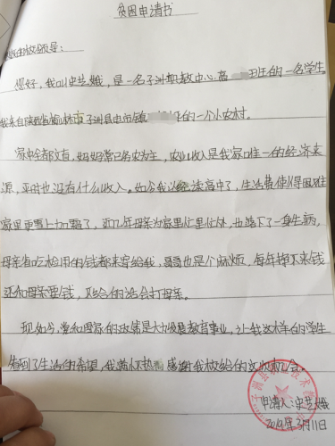 史艺娥贫困申请书