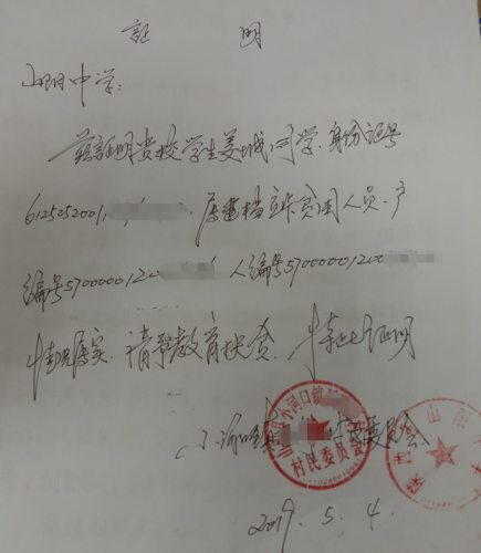 姜城贫困证明