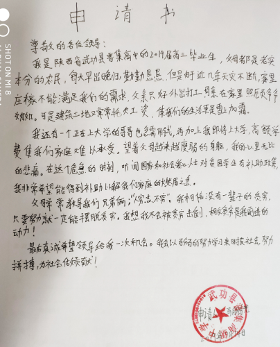 马鹏光助学金申请书