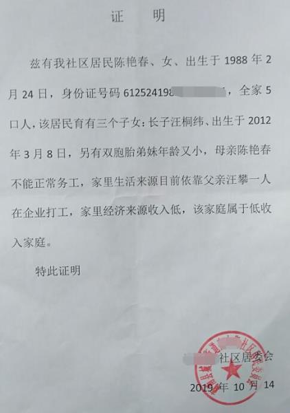 汪桐纬贫困证明